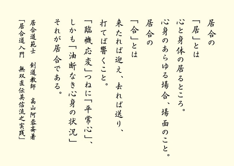 居合道の心得